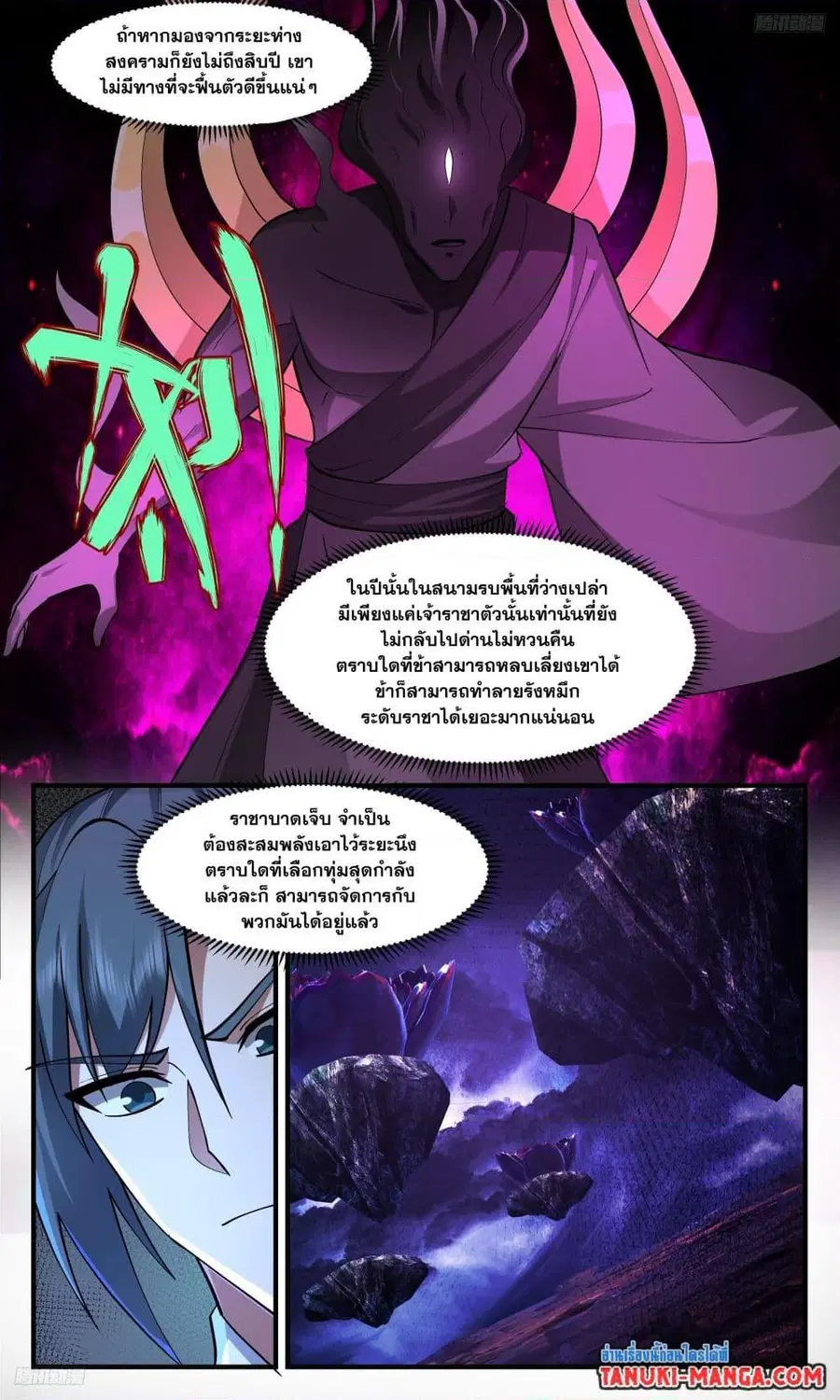 Martial Peak ตอนที่ 3342 หน้า 8