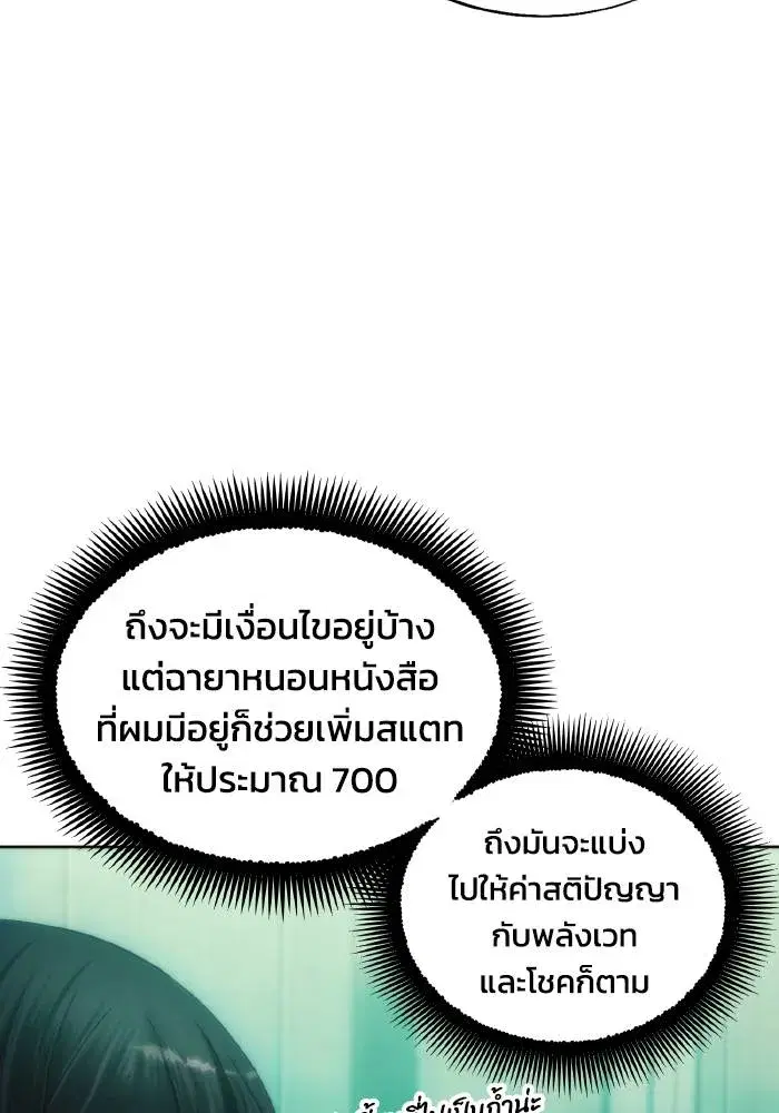 How to Live as a Villain ตอนที่ 77 หน้า 53