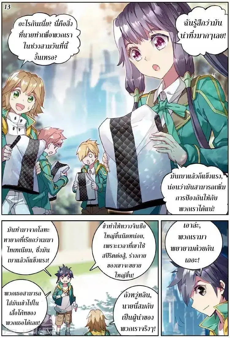 Douluo Dalu III: Longwang Chuanshuo ตอนที่ 55 หน้า 14