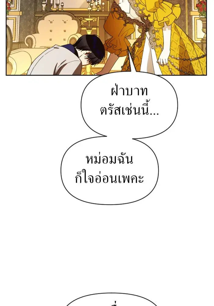 Your Throne ตอนที่ 51 หน้า 140