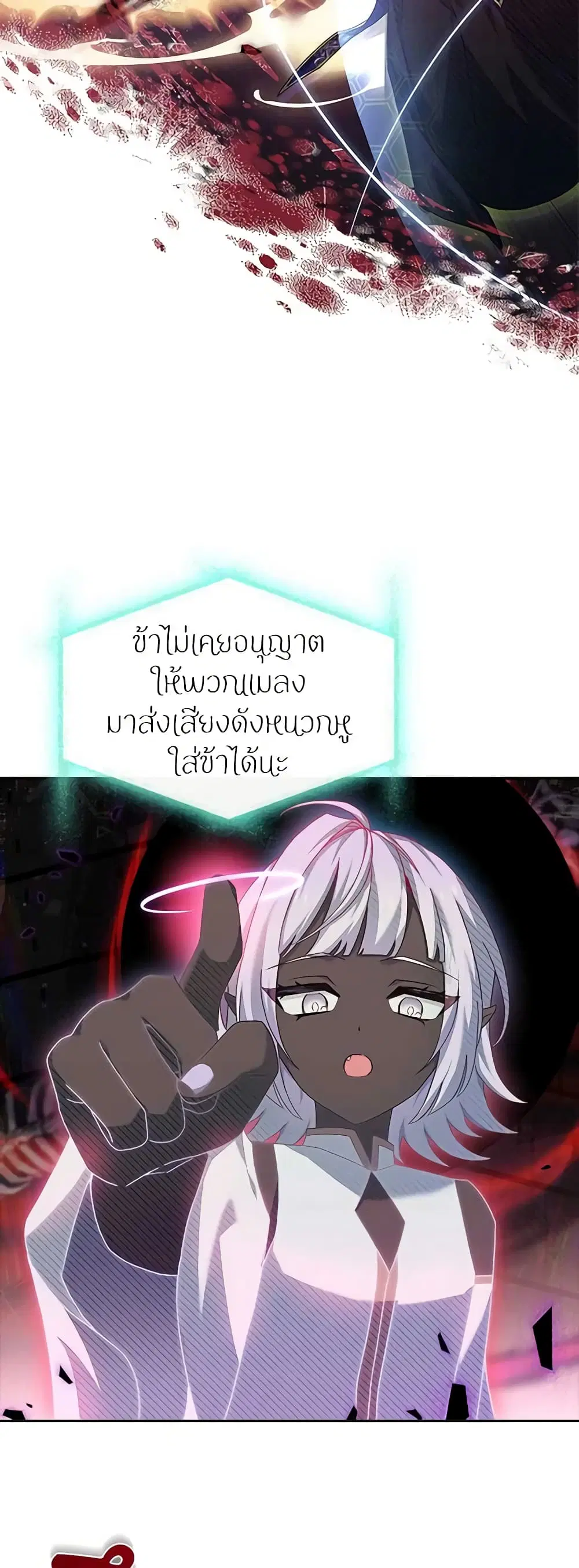 The Lady Needs a Break ตอนที่ 76 หน้า 20