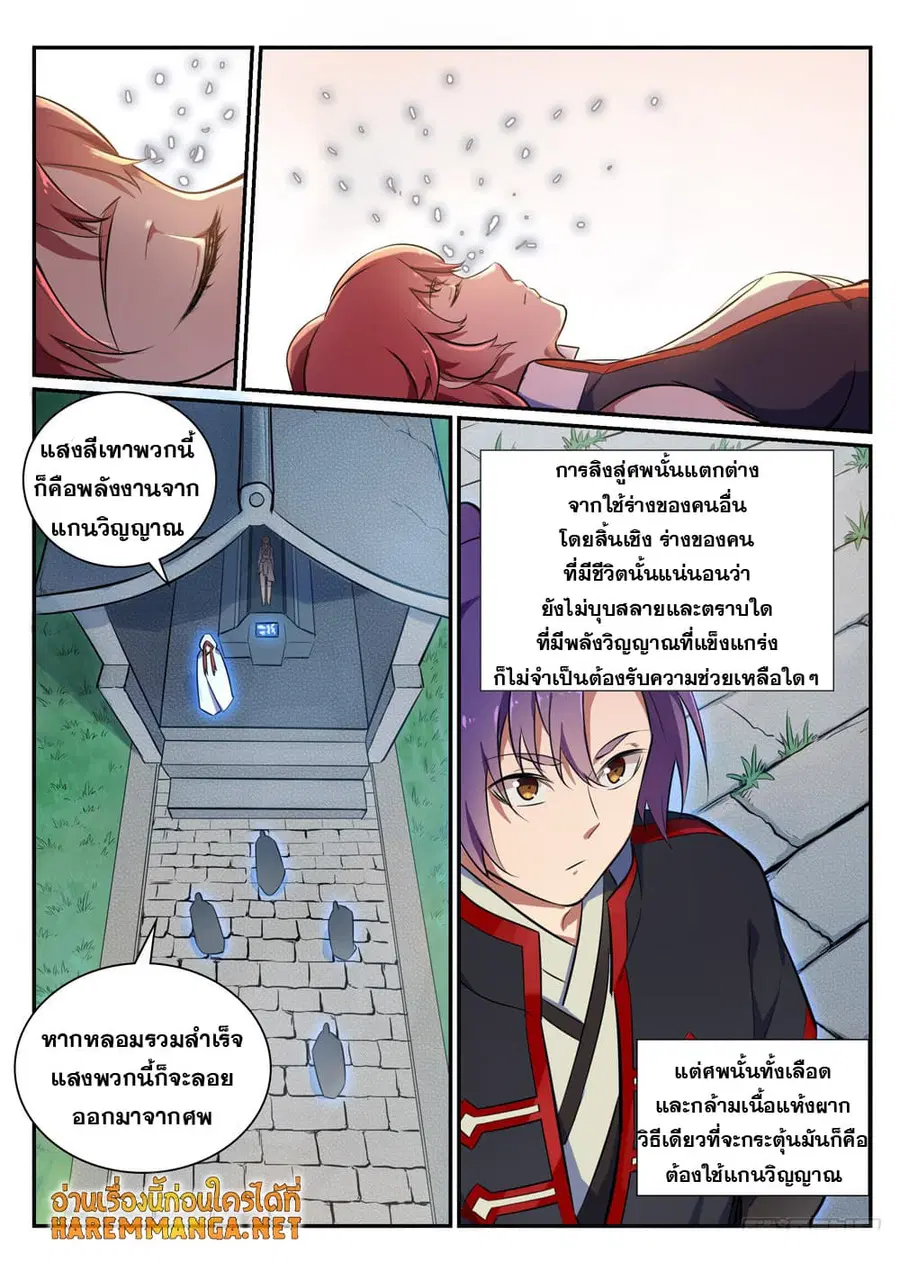 Bailian Chengshen ตอนที่ 425 หน้า 6