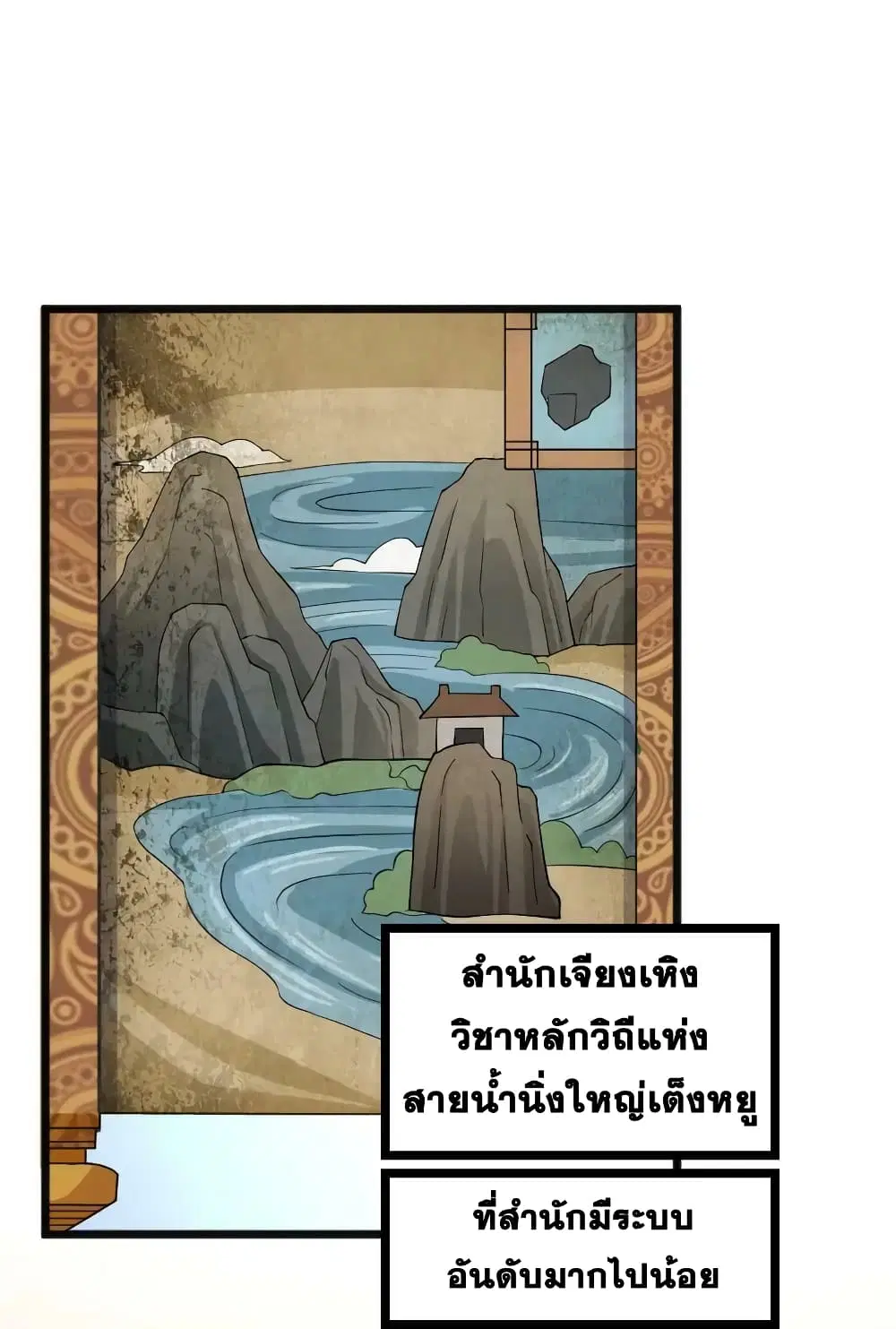 The Martial Emperor’s Life After Seclusion ตอนที่ 178 หน้า 2