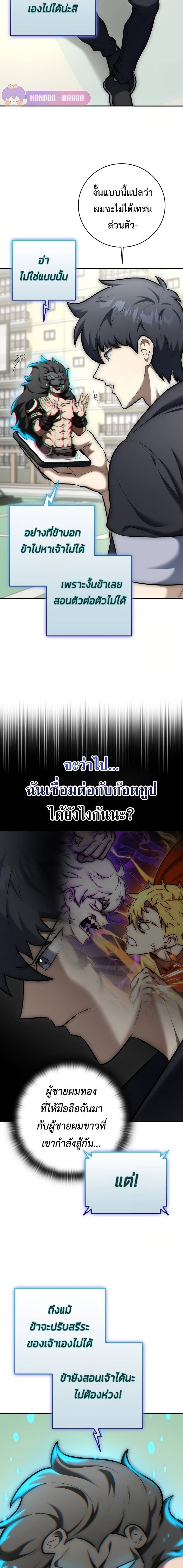 Subscribed To The Transcendental Channels แค่กดสับตะไคร้ ก็ได้พลังมาเฉยเลย ตอนที่ 11 หน้า 18