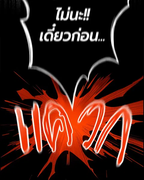 Jungle Juice ตอนที่ 8 หน้า 102