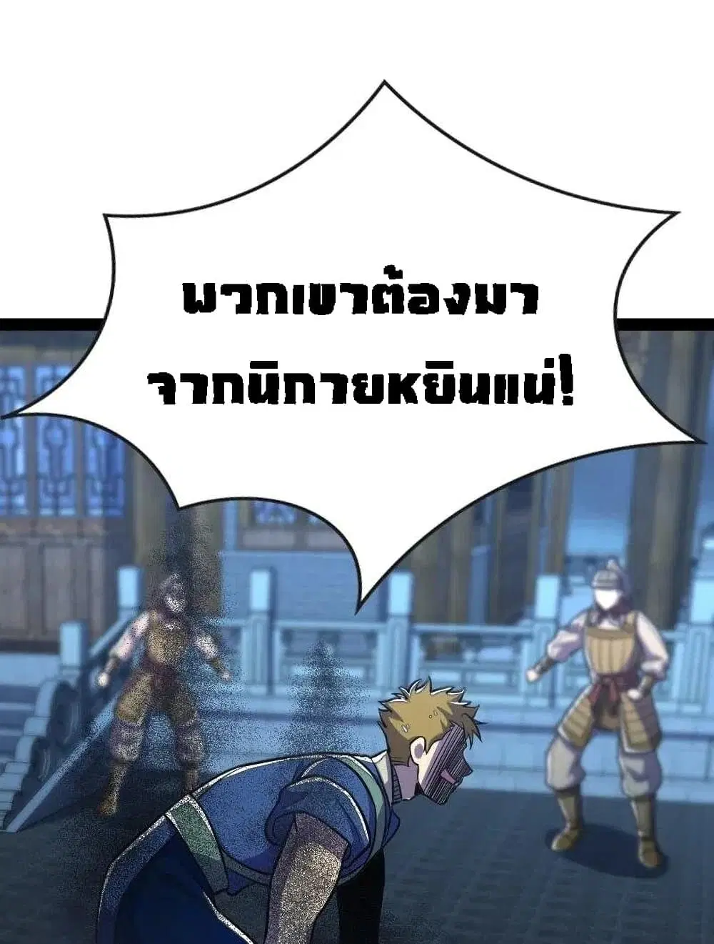 The Martial Emperor’s Life After Seclusion ตอนที่ 36 หน้า 27