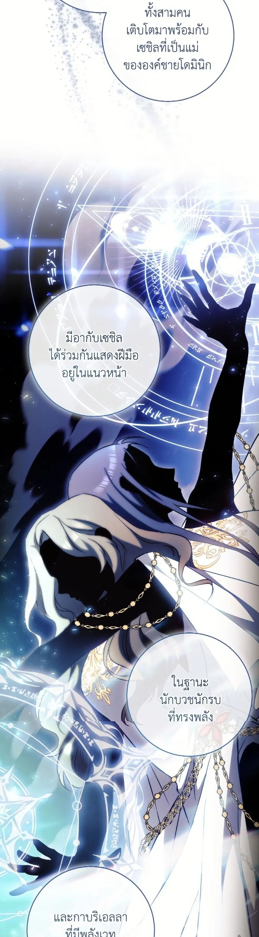 The Young Lady Is a Royal Chef ตอนที่ 170 หน้า 28