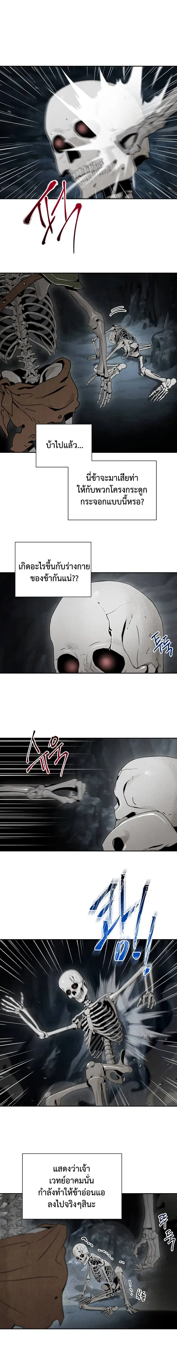 Skeleton Soldier ตอนที่ 47 หน้า 4