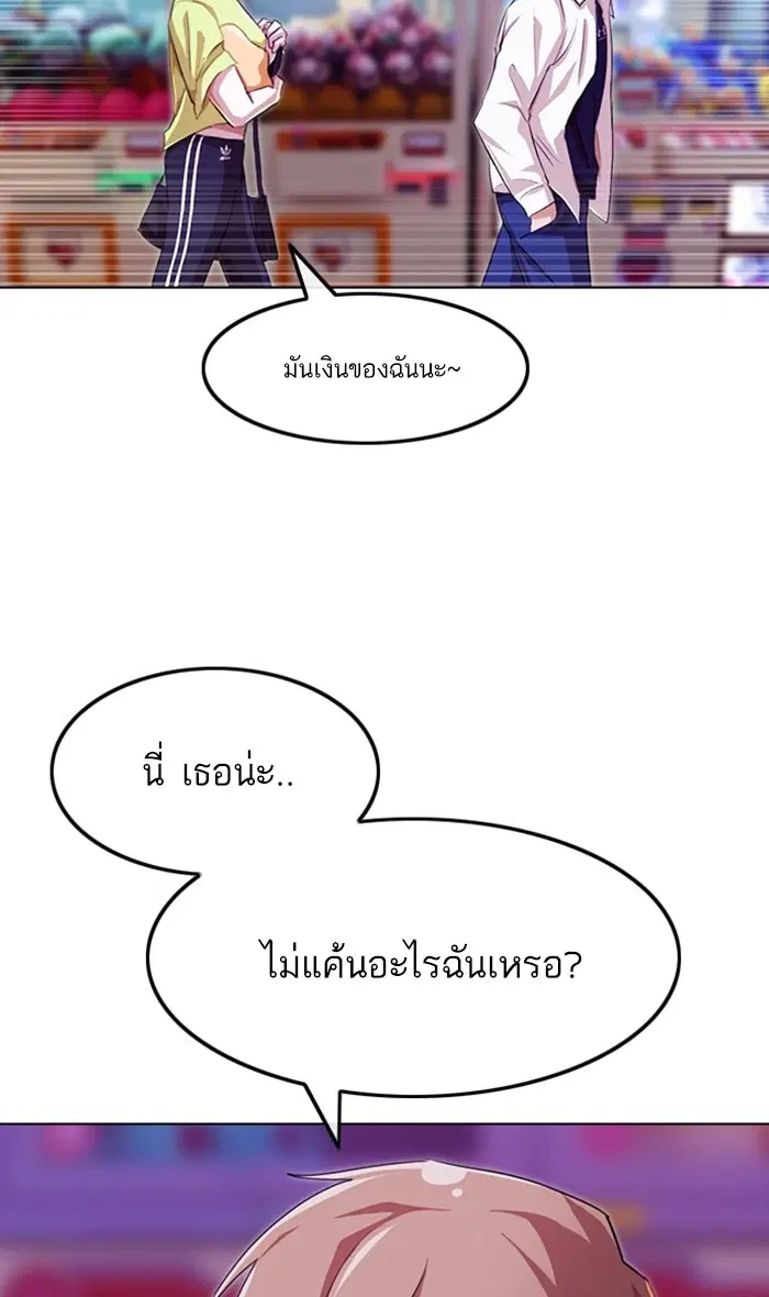 Random Chat ตอนที่ 89 หน้า 55