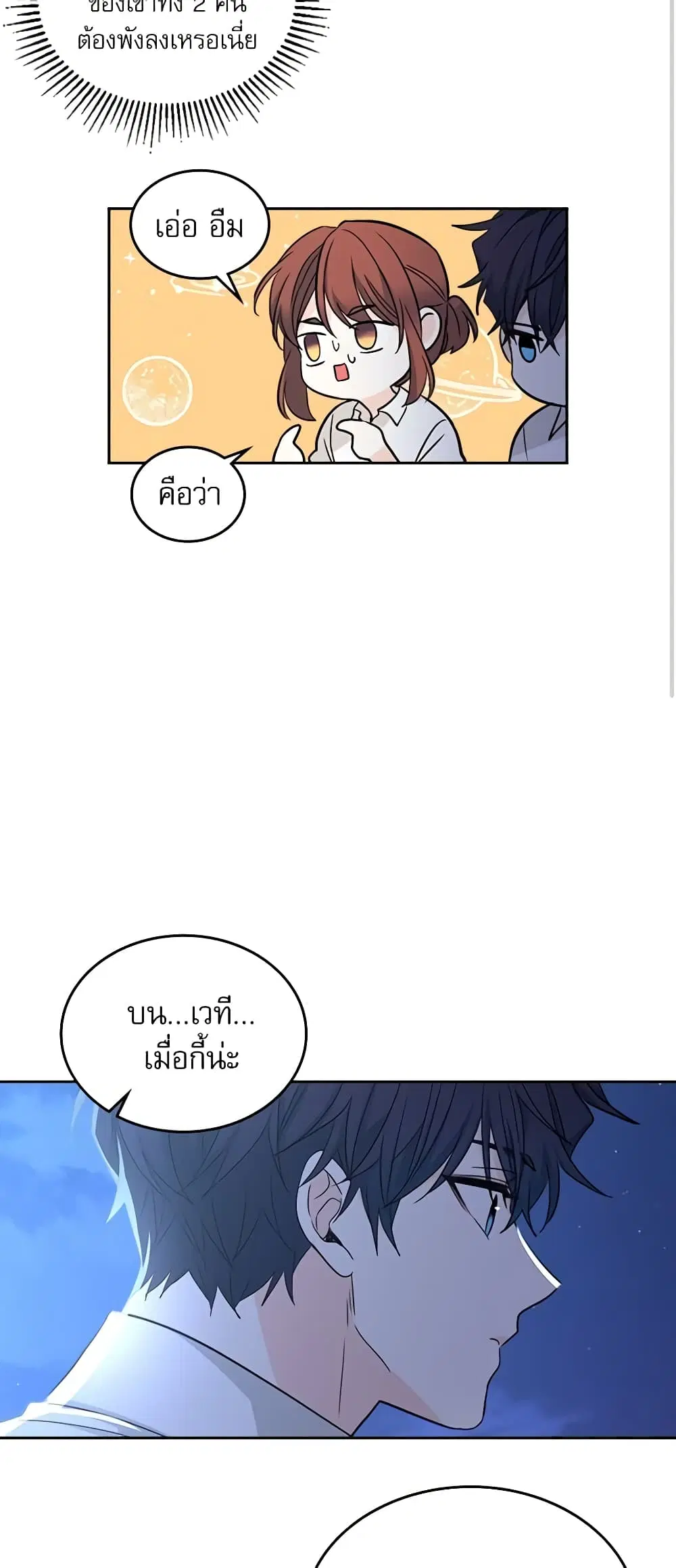 My Life as an Internet Novel ตอนที่ 81 หน้า 12