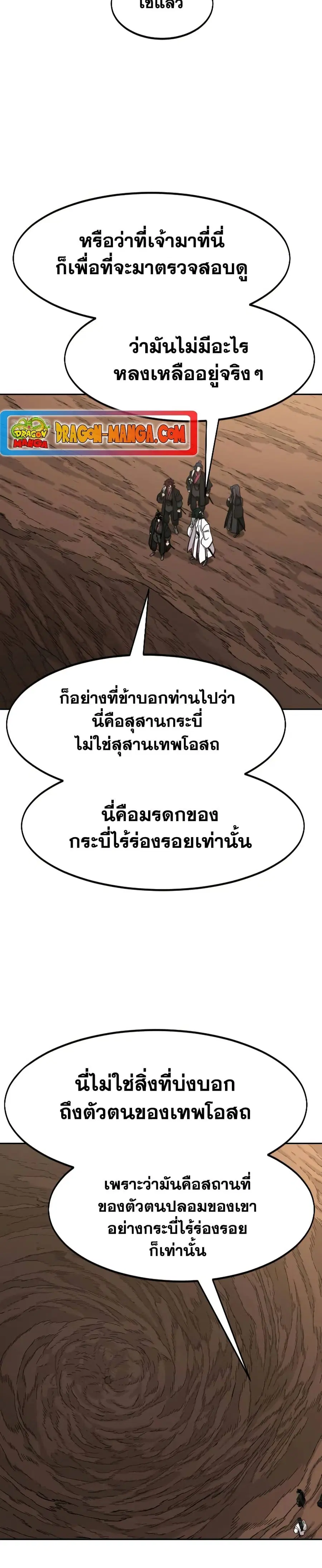 Return of the Mount Hua Sect ตอนที่ 112 หน้า 17