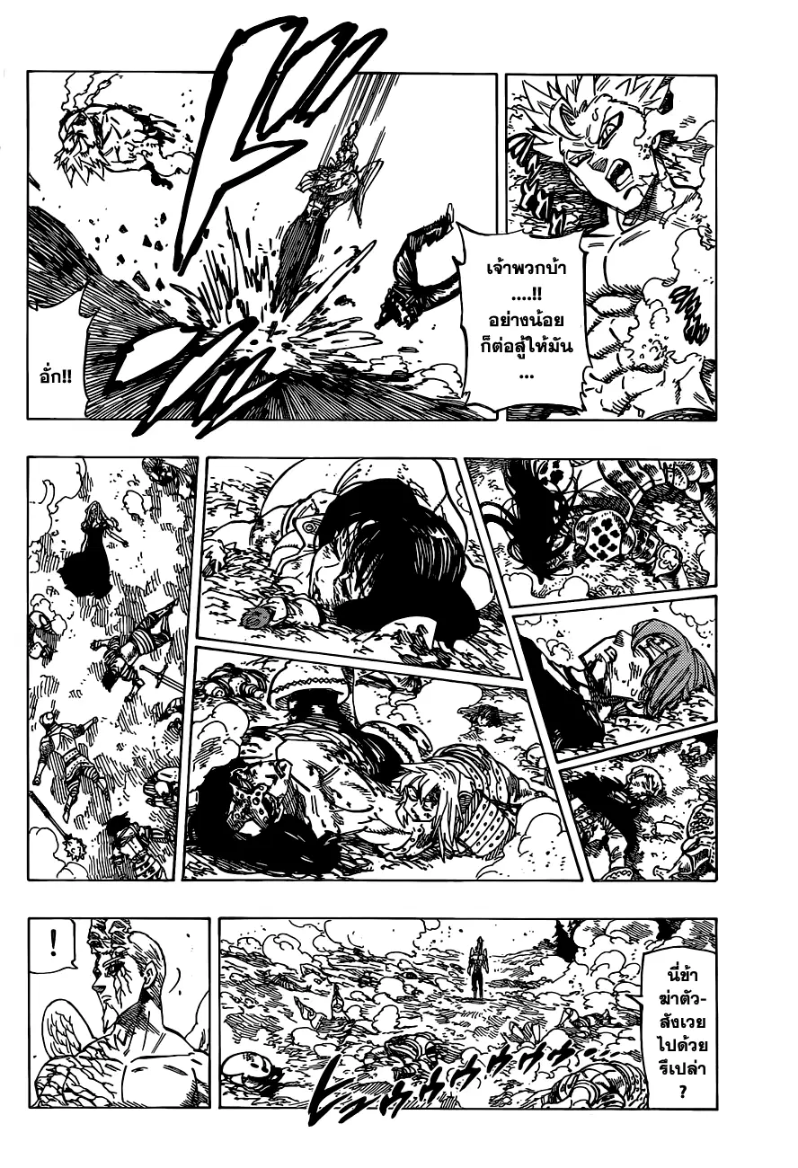 Nanatsu no Taizai ตอนที่ 95 หน้า 10