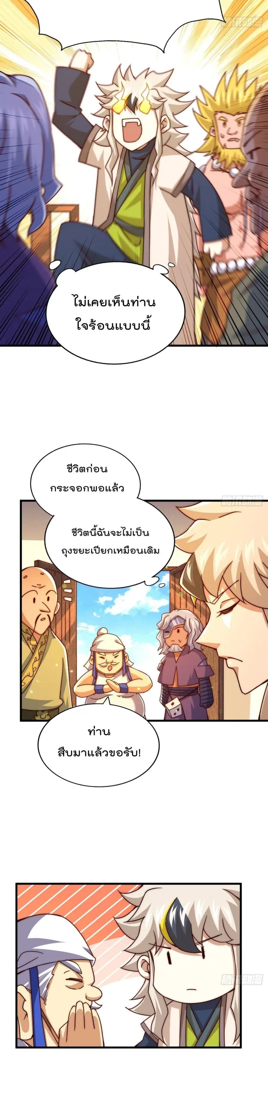Who is your Daddy ตอนที่ 98 หน้า 14