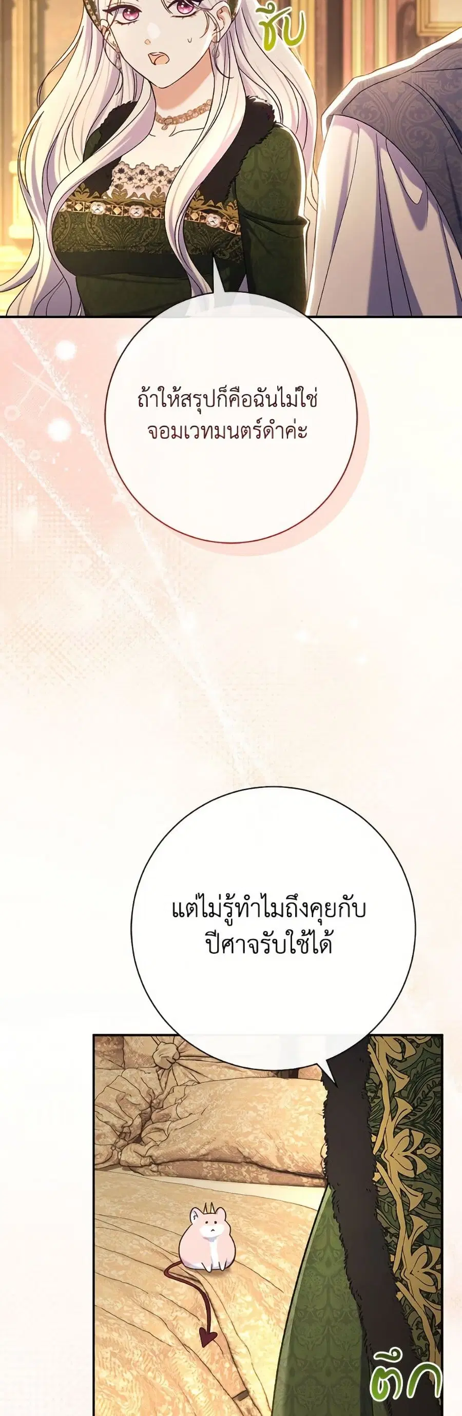 The Villain’s Match Is Too Perfect – คู่ดูตัวของนางร้ายเพอร์เฟกต์เกินไป ตอนที่ 89 หน้า 9