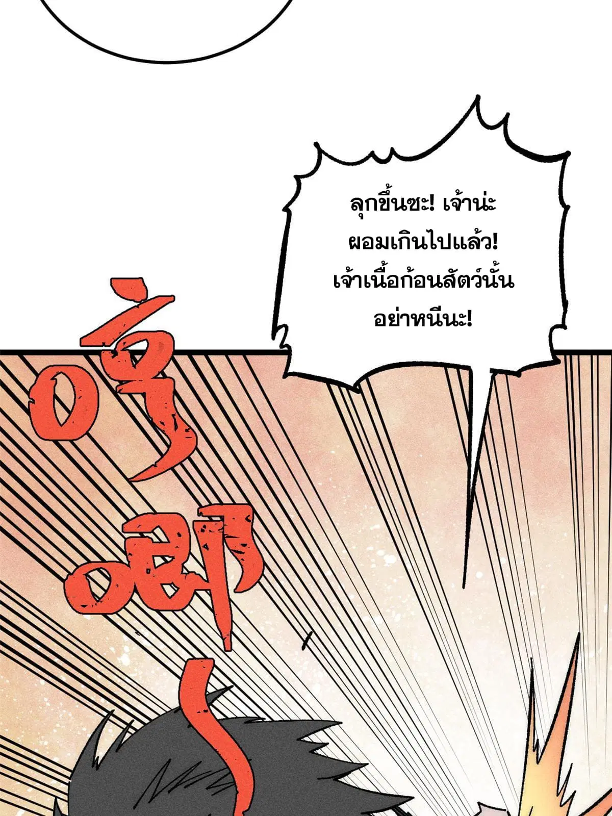 All Hail the Sect Leader ตอนที่ 202 หน้า 7