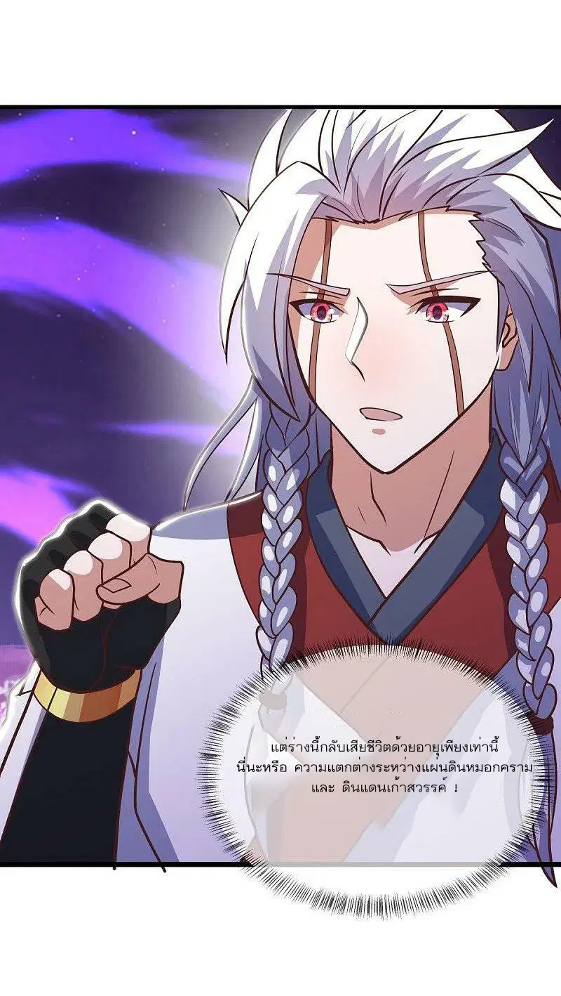 Peerless Battle Spirit ตอนที่ 542 หน้า 44