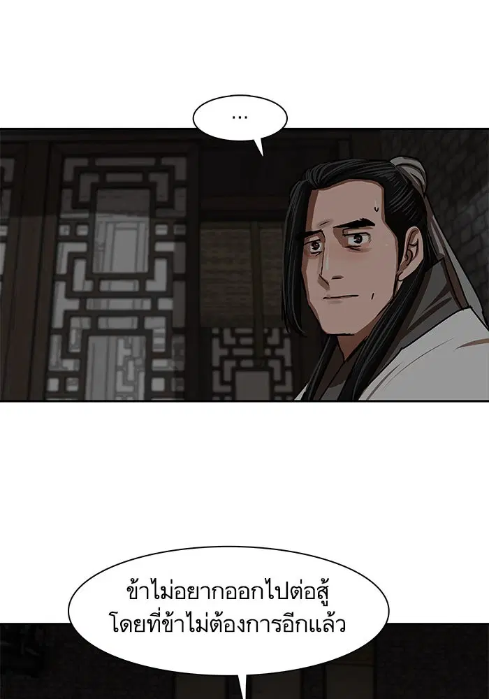 Escort Warrior ตอนที่ 208 หน้า 68