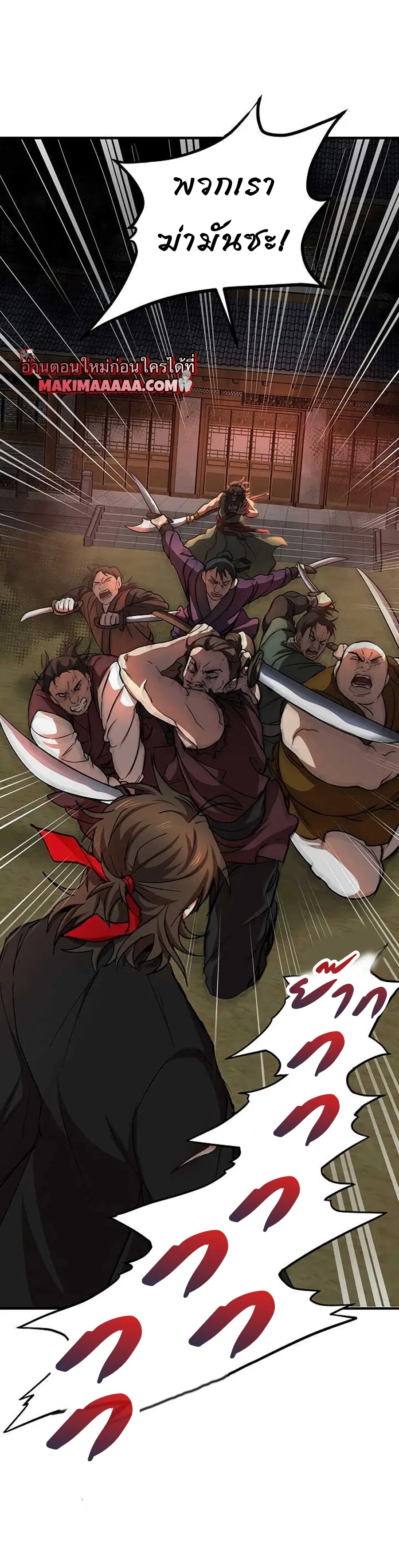 Path of the Shaman ตอนที่ 33 หน้า 7