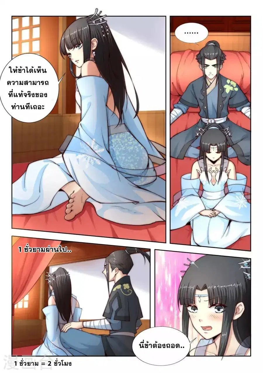 Against the Gods ตอนที่ 13 หน้า 6