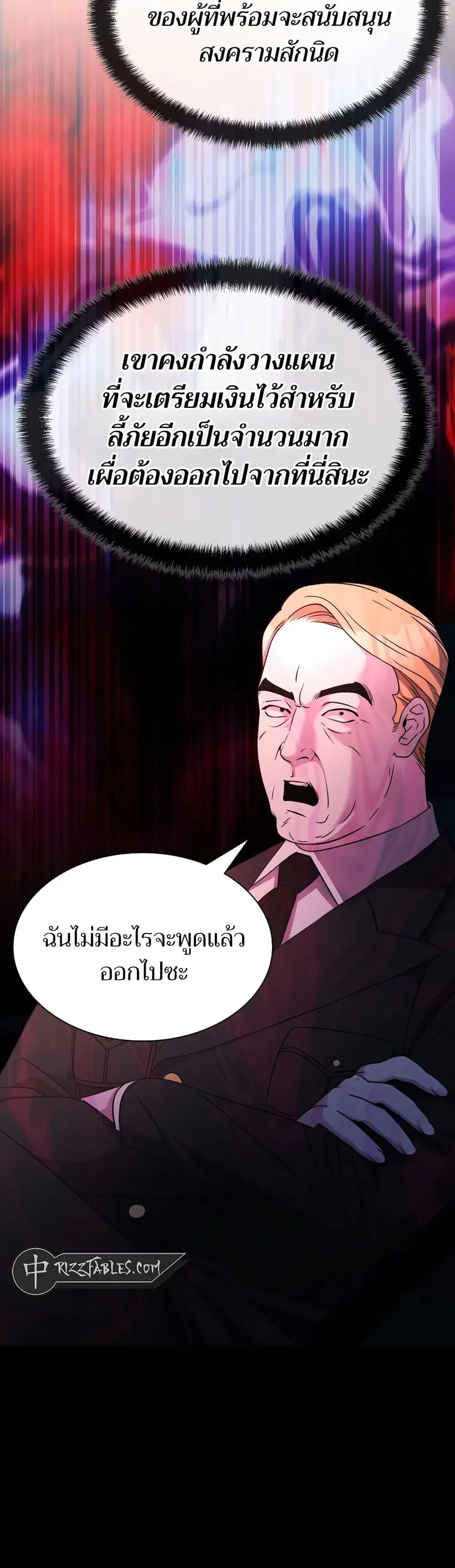 My Lucky Encounter From The Game Turned Into Reality ตอนที่ 53 หน้า 38