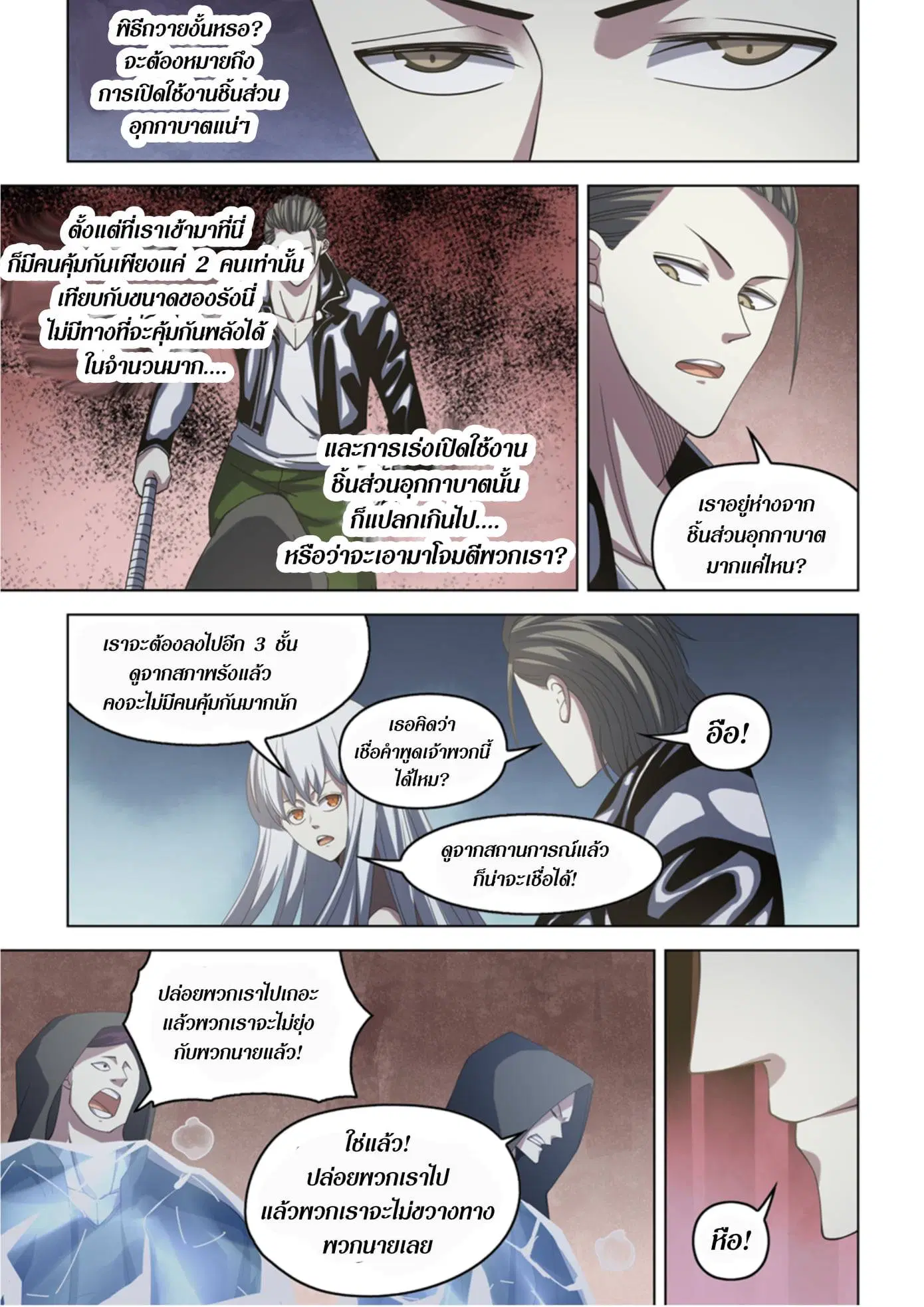 The Last Human ตอนที่ 365 หน้า 7