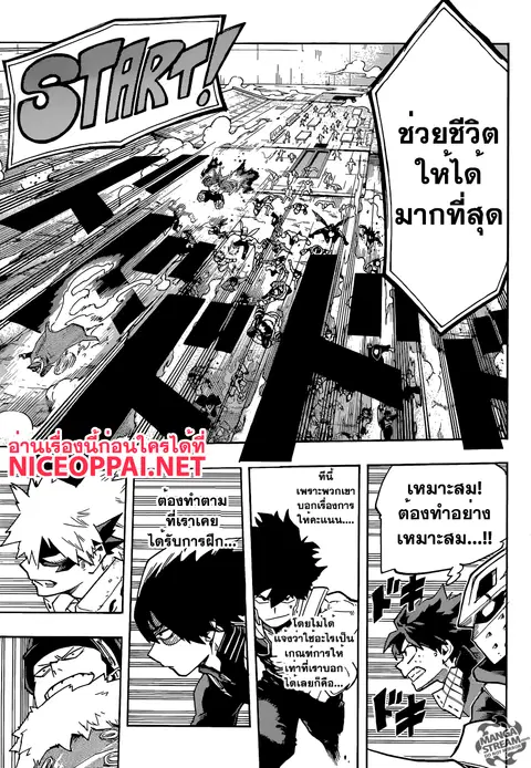 My Hero Academia ตอนที่ 109 หน้า 11