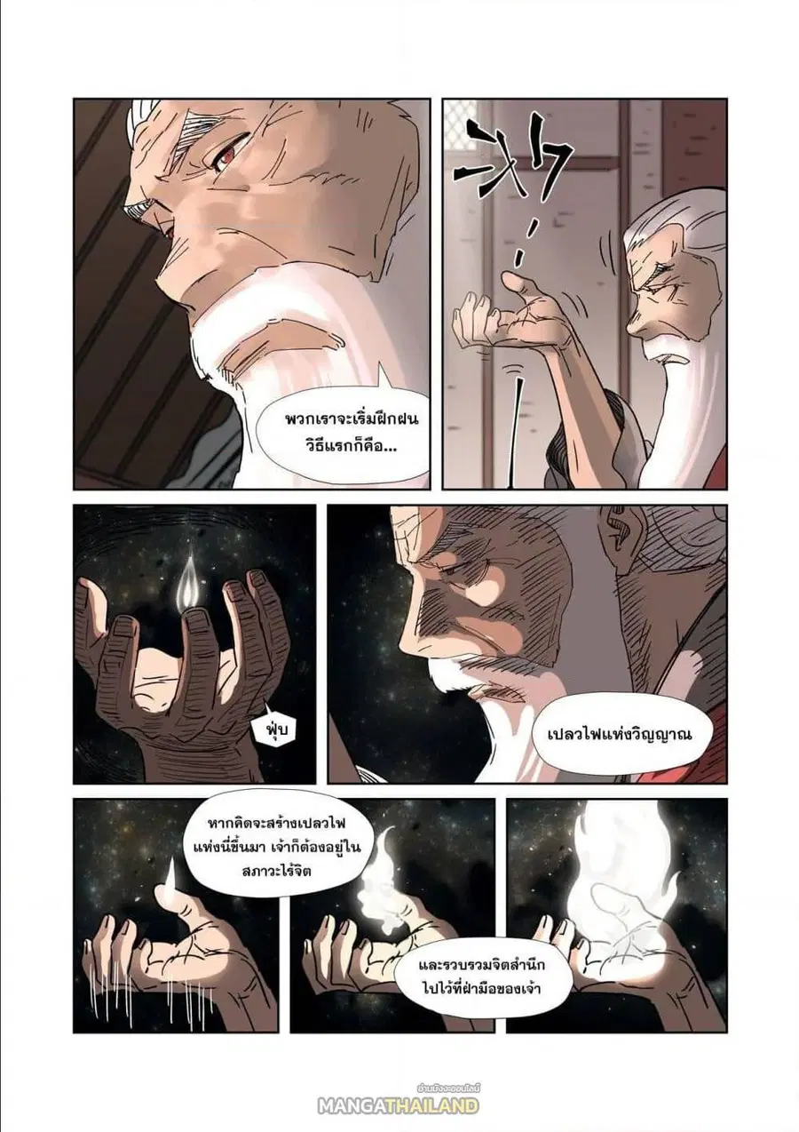 Tales of Demons and Gods ตอนที่ 305 หน้า 10