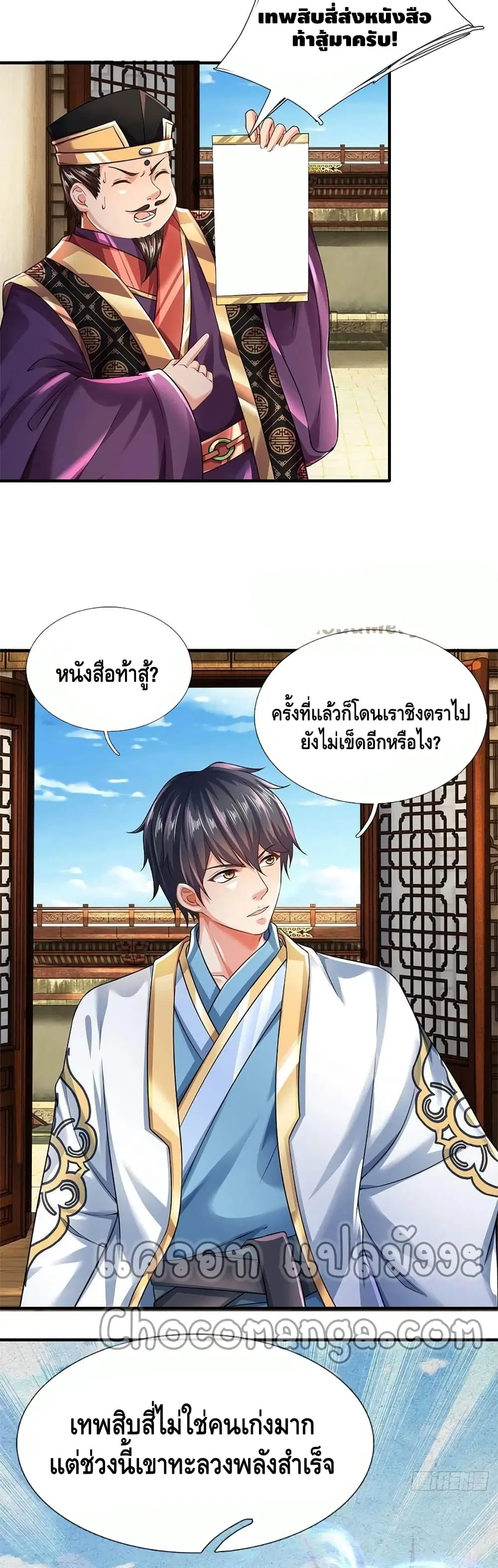 Opening to Supreme Dantian ตอนที่ 97 หน้า 8