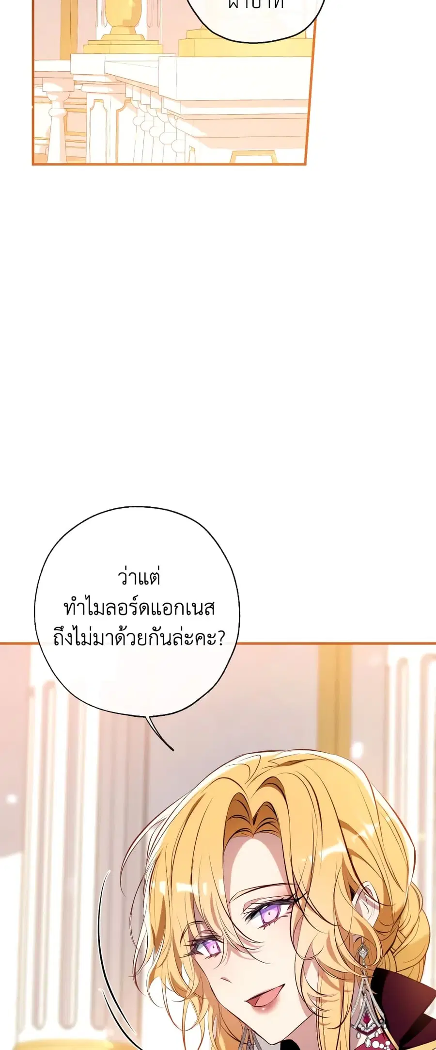 Can We Become a Family? ตอนที่ 74 หน้า 23