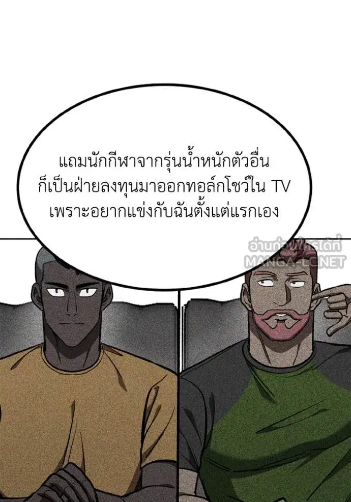King of the Octagon ตอนที่ 176 หน้า 92