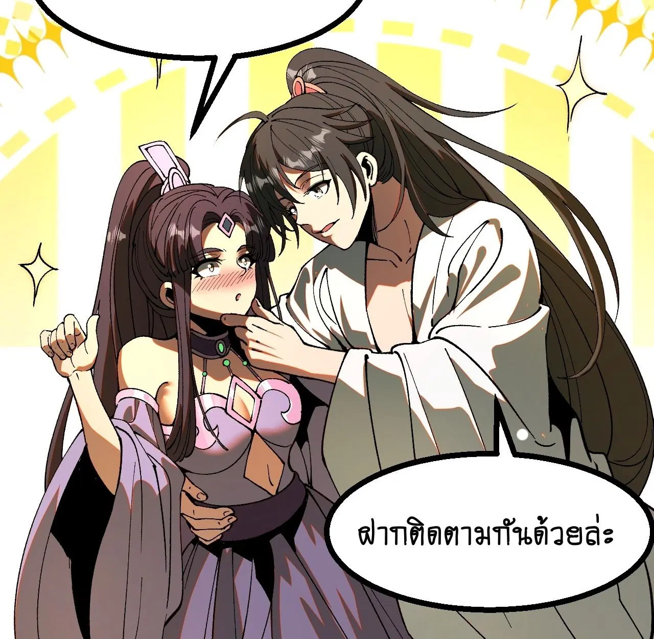 AccidentaIIy Became Famous Throughout History ตอนที่ 59 หน้า 74