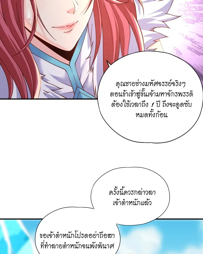 The Time of Rebirth ตอนที่ 144 หน้า 38