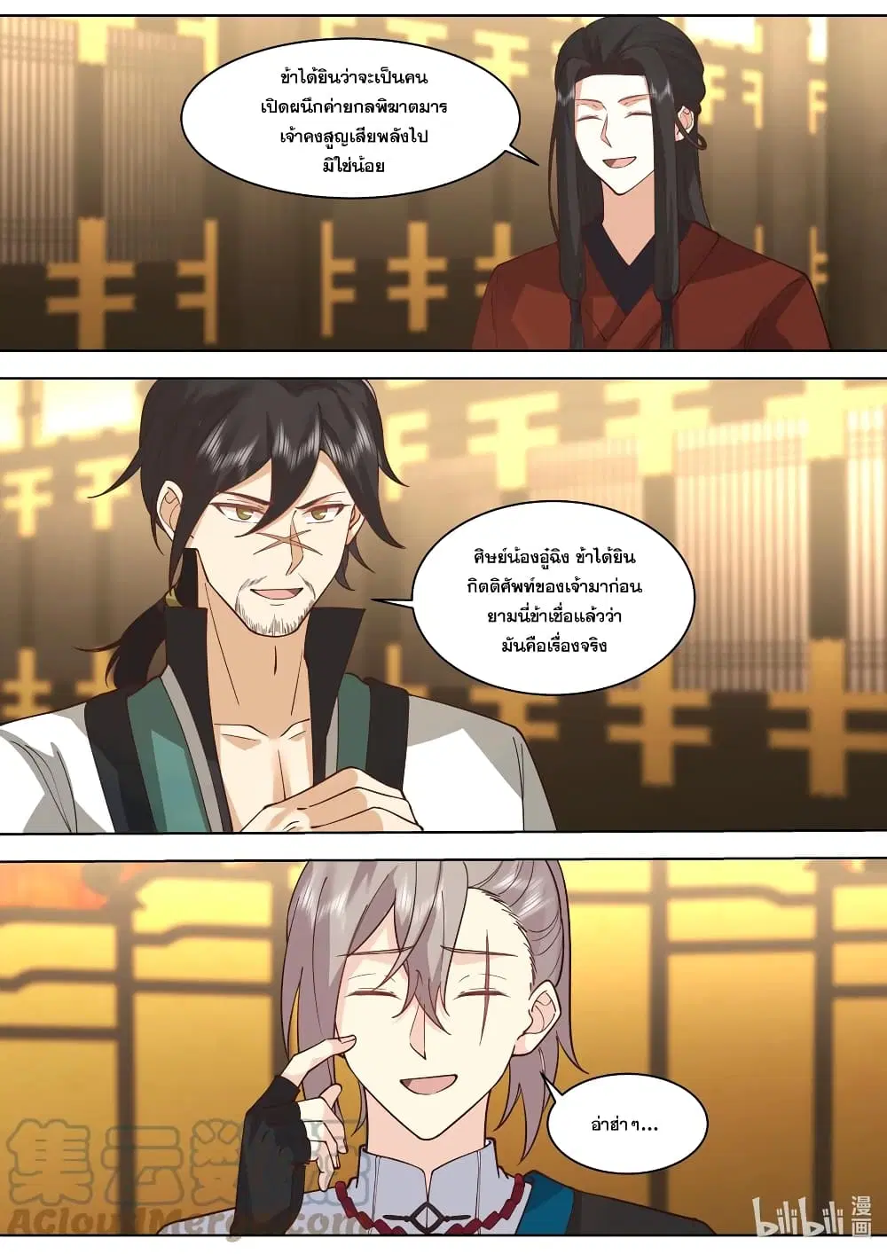 Martial God Asura ตอนที่ 529 หน้า 8