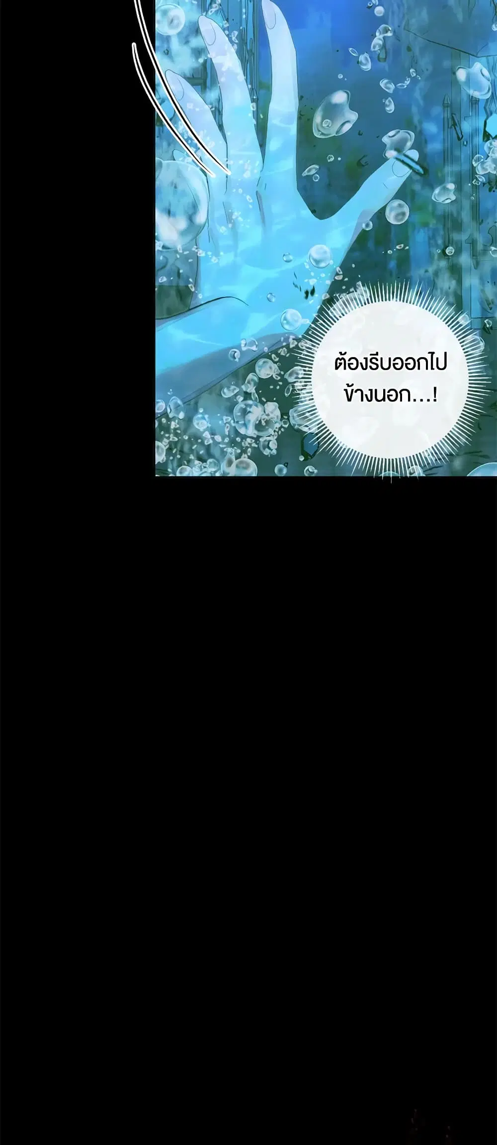 The Siren: Becoming the Villain’s Family ตอนที่ 63 หน้า 30