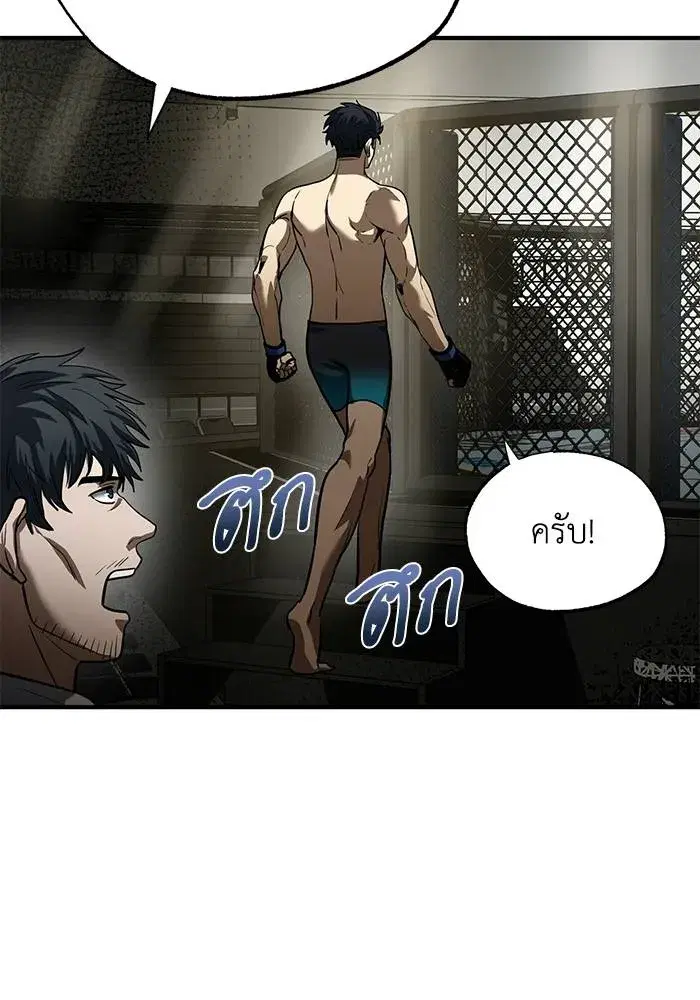 King of the Octagon ตอนที่ 15 หน้า 82