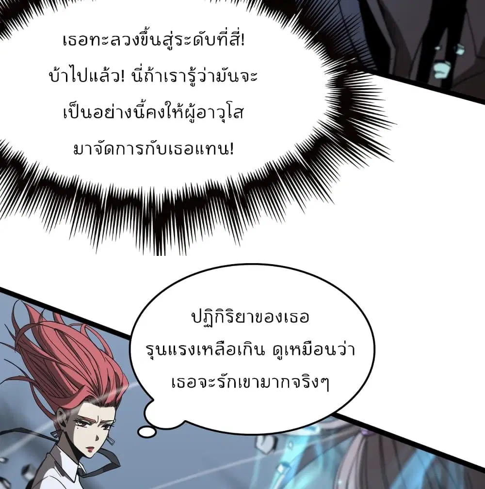 World’s Apocalypse Online ตอนที่ 43 หน้า 53