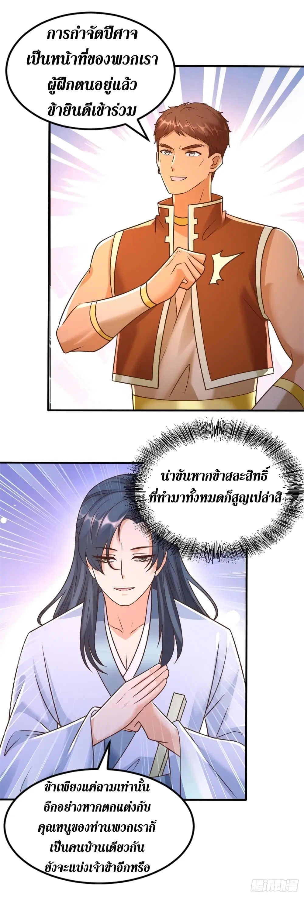 Zhi Zun Chong Sheng ตอนที่ 168 หน้า 13