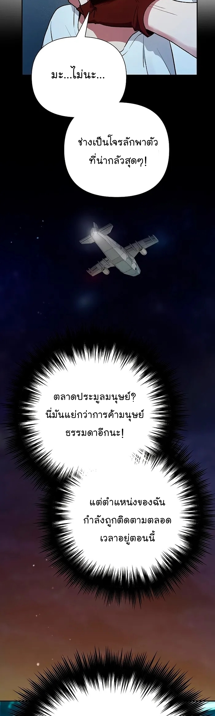 My S-Class Hunters (The S-Classes That I Raised) ตอนที่ 113 หน้า 24