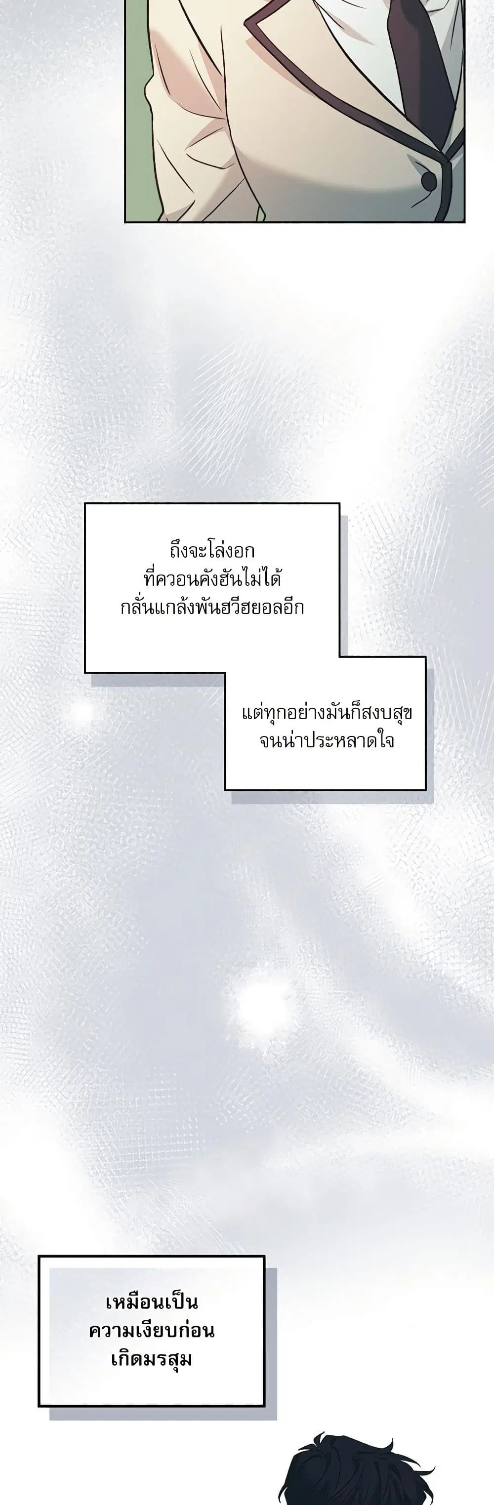 My Life as an Internet Novel ตอนที่ 217 หน้า 24