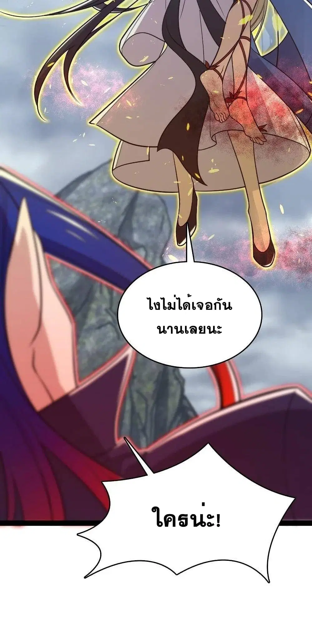The Martial Emperor’s Life After Seclusion ตอนที่ 71 หน้า 37