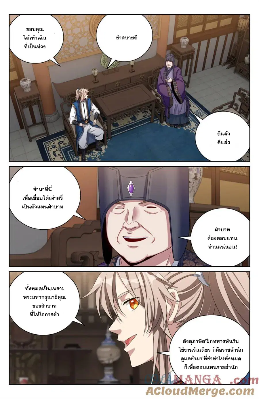 Nightwatcher ตอนที่ 376 หน้า 10