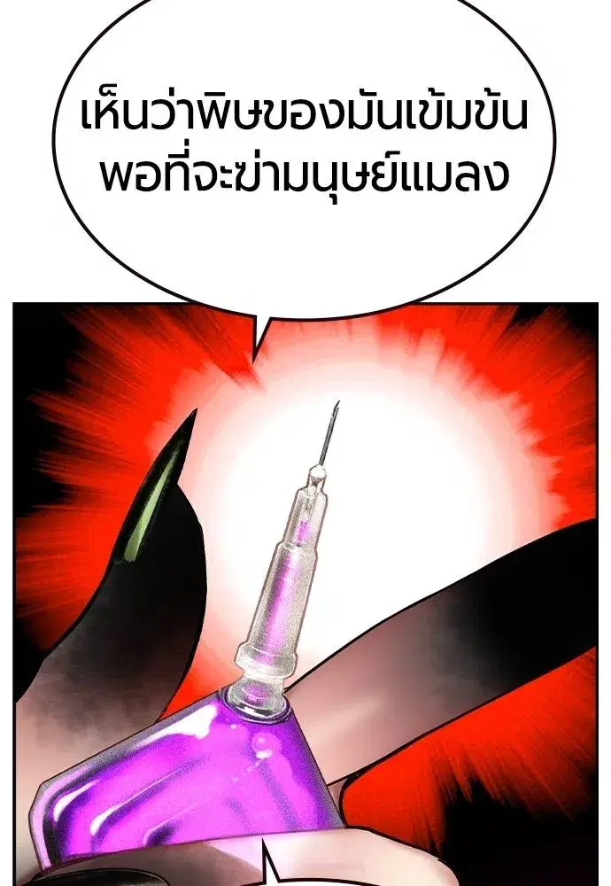 Jungle Juice ตอนที่ 123 หน้า 155