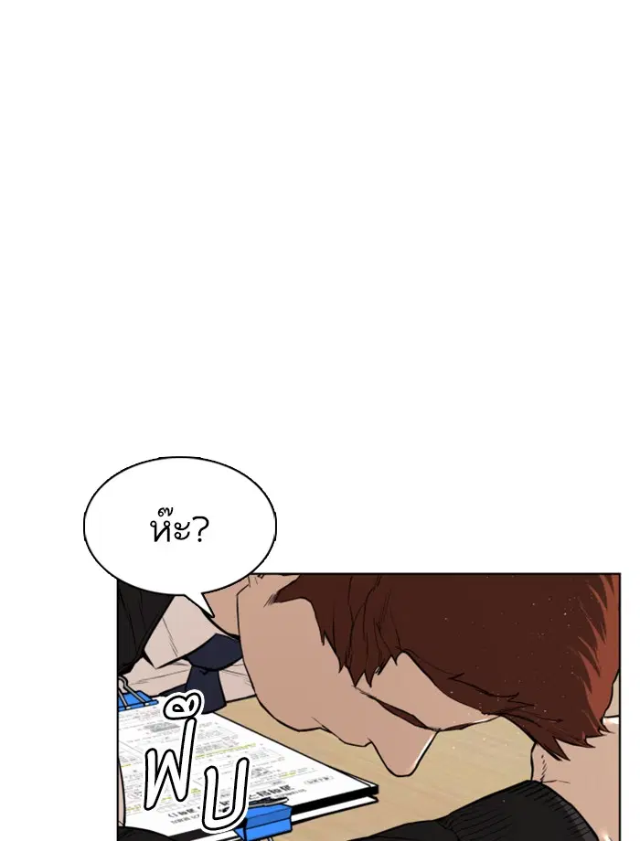 How to Fight ตอนที่ 3 หน้า 77