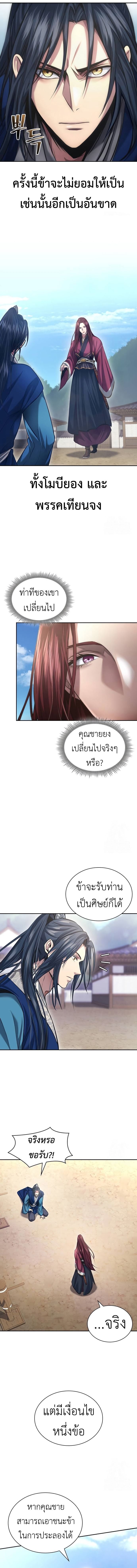 Regression of the Yong Clan Heir การกลับมาของคุณชายแห่งเทียนจง ตอนที่ 3 หน้า 14