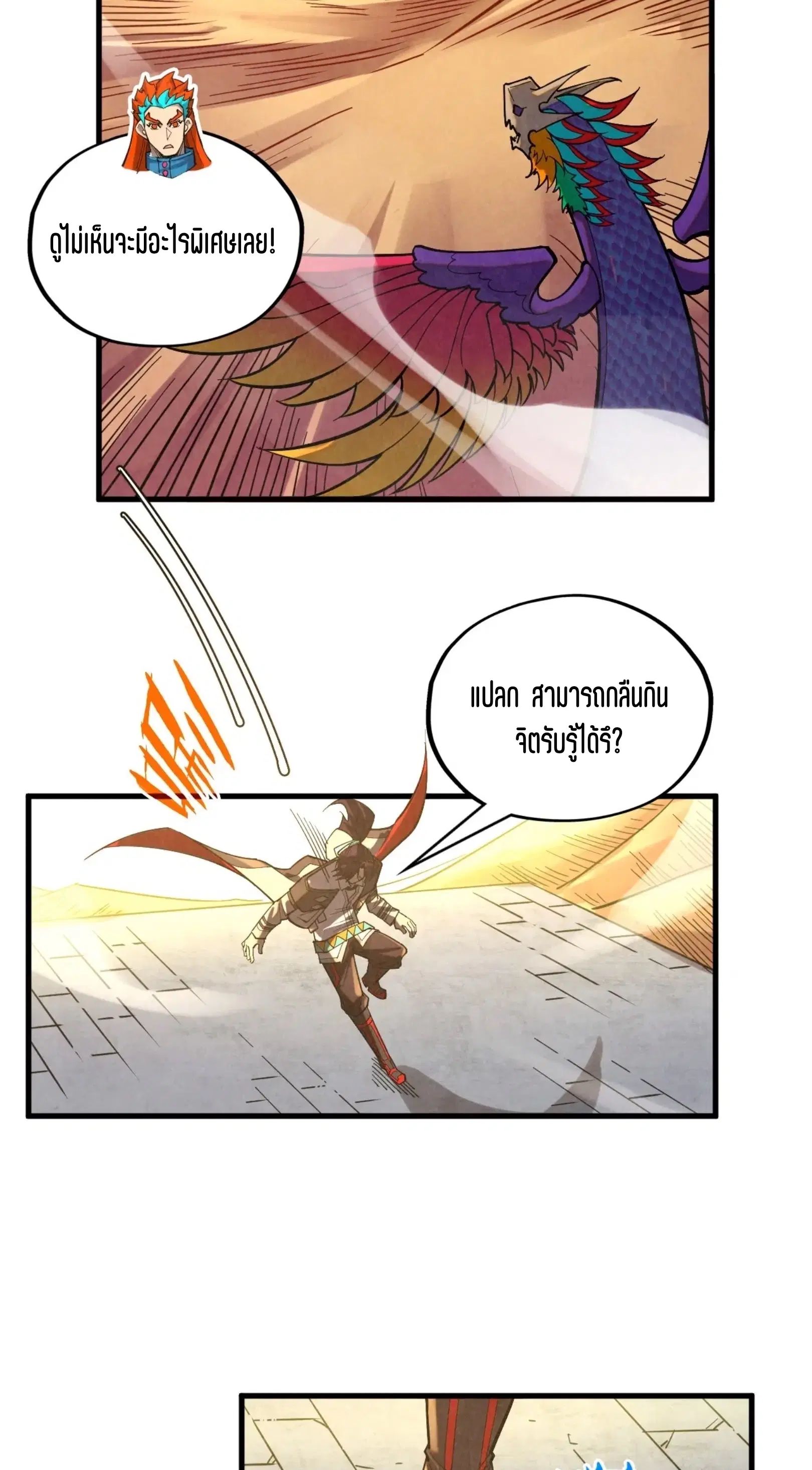The Eternal Supreme ตอนที่ 361 หน้า 39