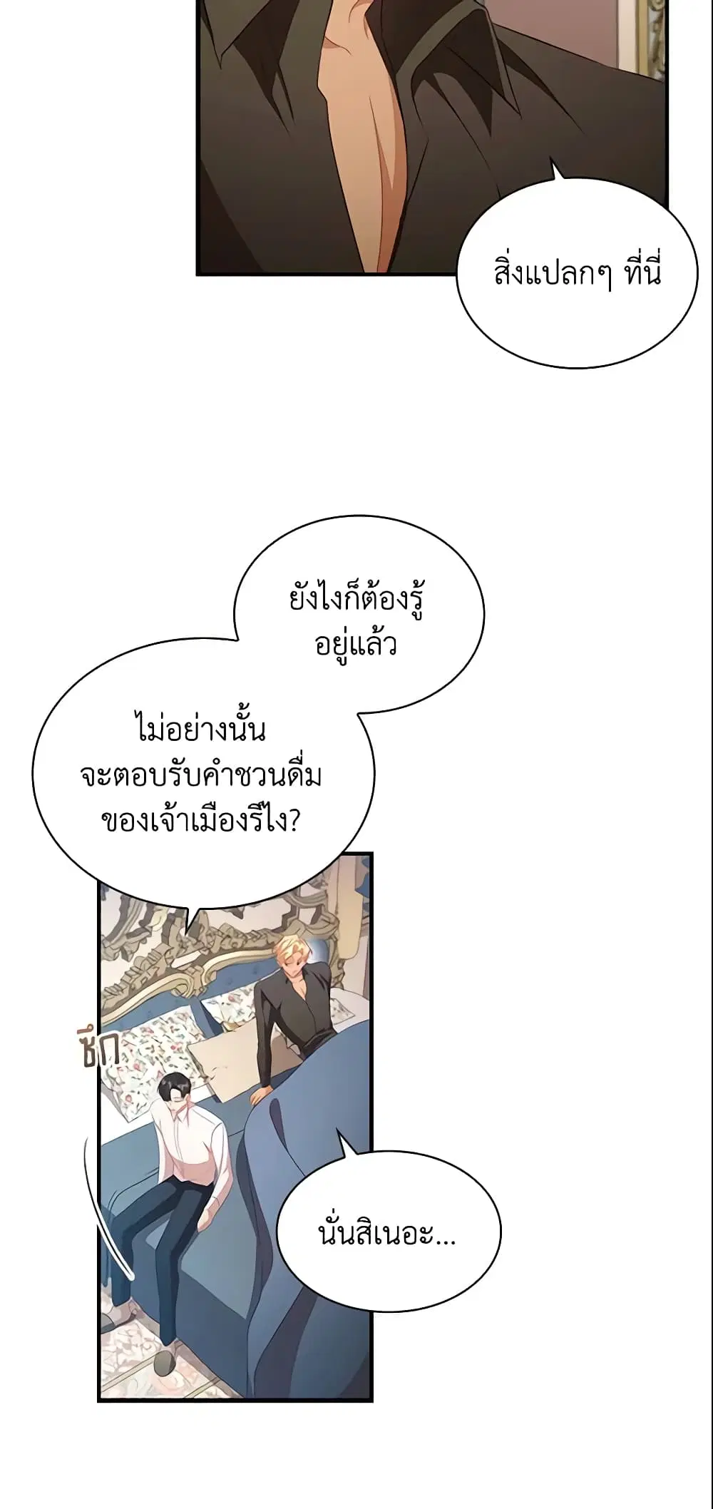 The Beloved Little Princess ตอนที่ 113 หน้า 6