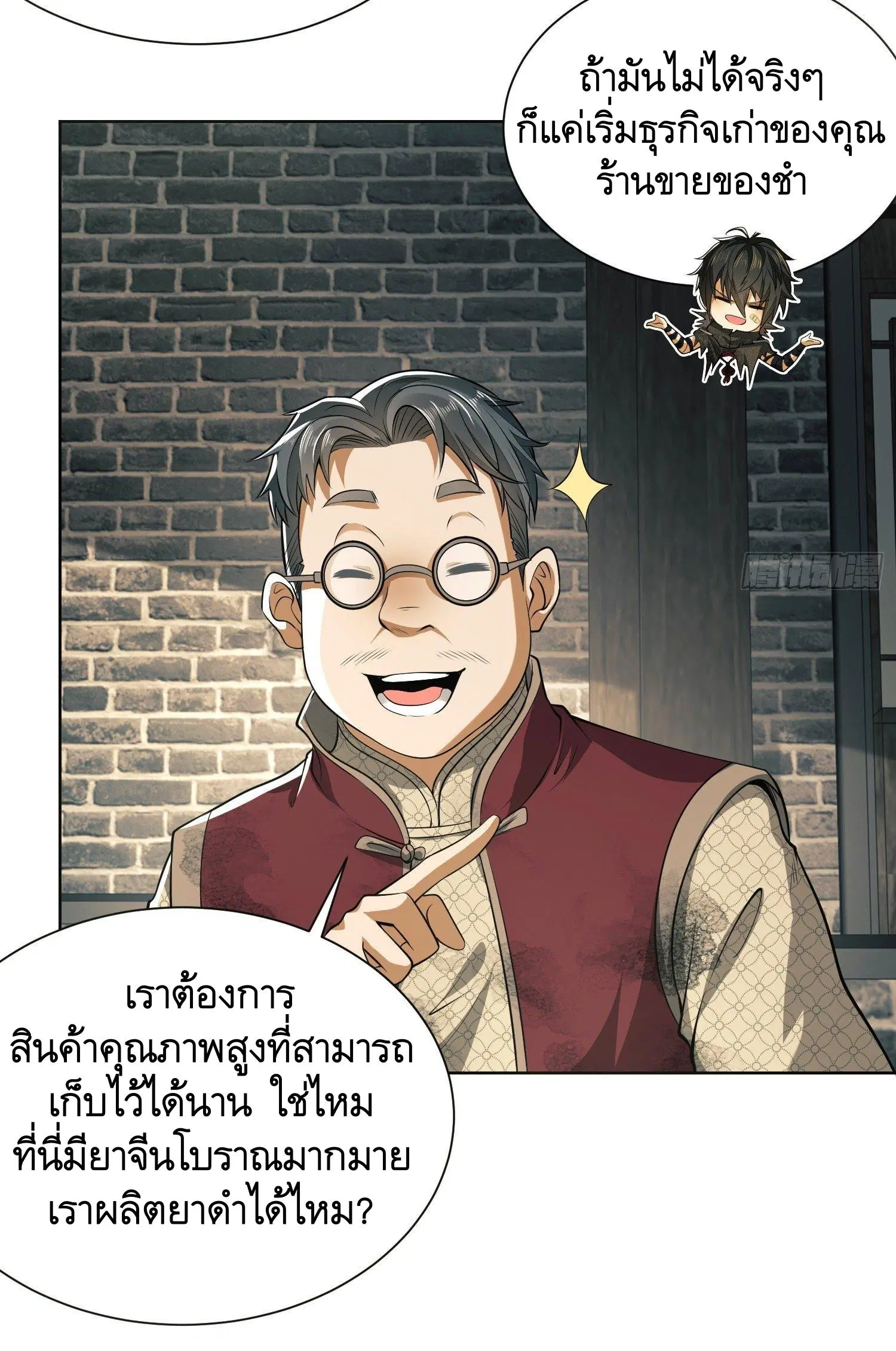 The First Order ตอนที่ 64 หน้า 36