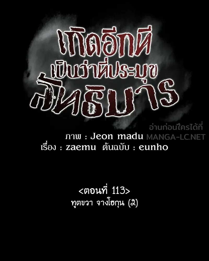 I Reincarnated As The Crazed Heir เกิดอีกทีเป็นว่าที่ประมุขลัทธิมาร ตอนที่ 113 หน้า 120