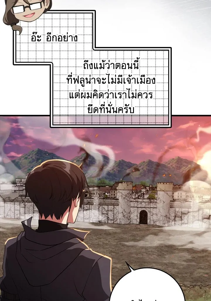 Max Level Player ตอนที่ 63 หน้า 46