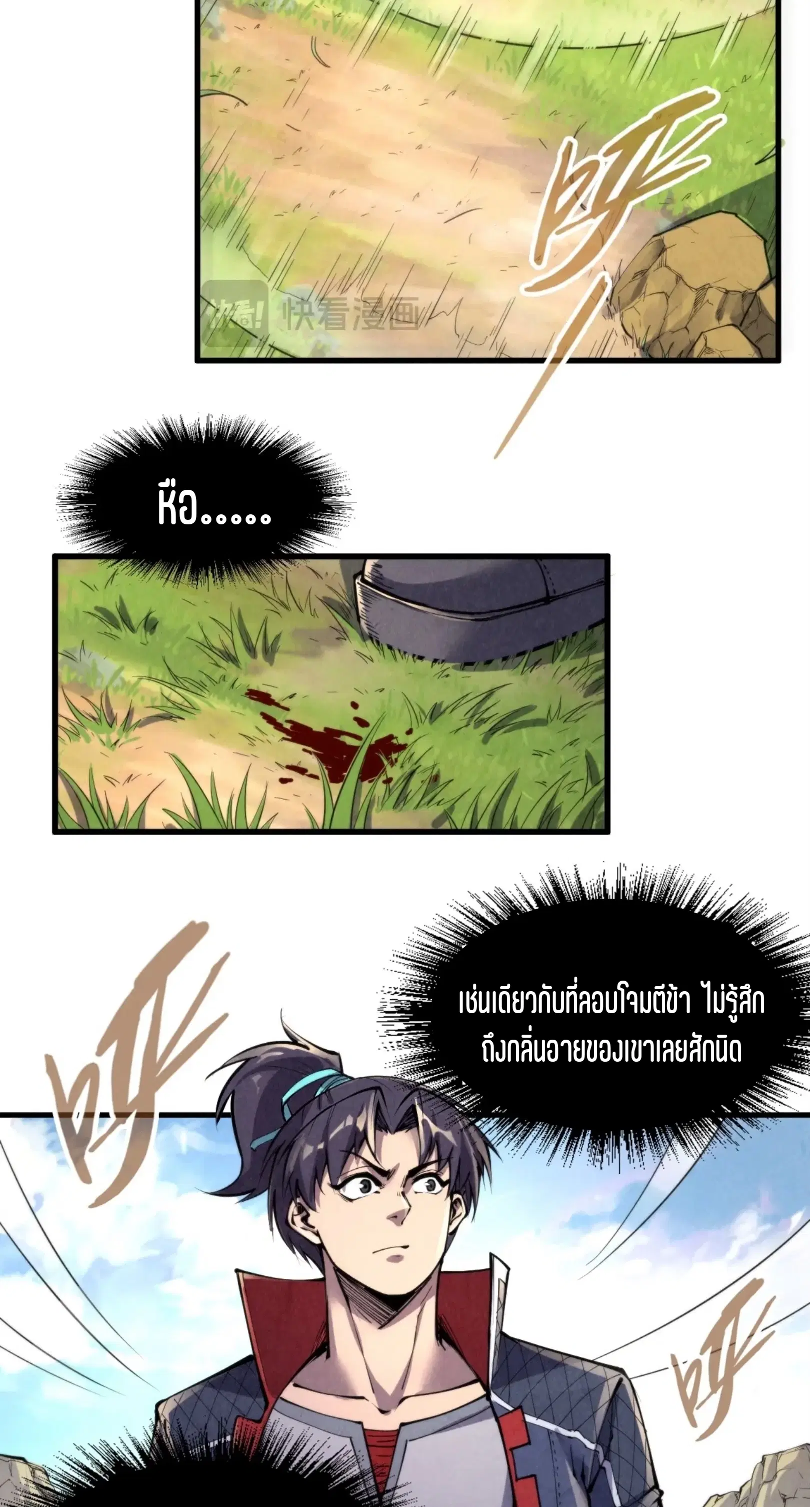 The Eternal Supreme ตอนที่ 240 หน้า 21